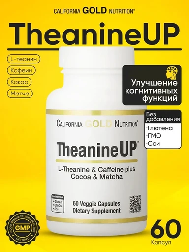 California Gold Nutrition TheanineUP L-Theanine & Caffeine plus Cocoa & Matcha 60 капс. Годно до 30.11.2026