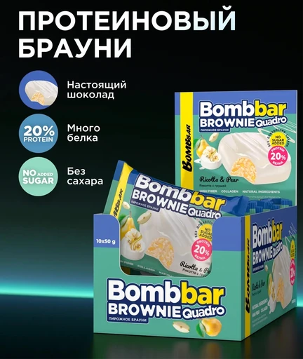 BOMBBAR Печенье глазированное 50г - рикотта с грушей Годно до 28.12.2026